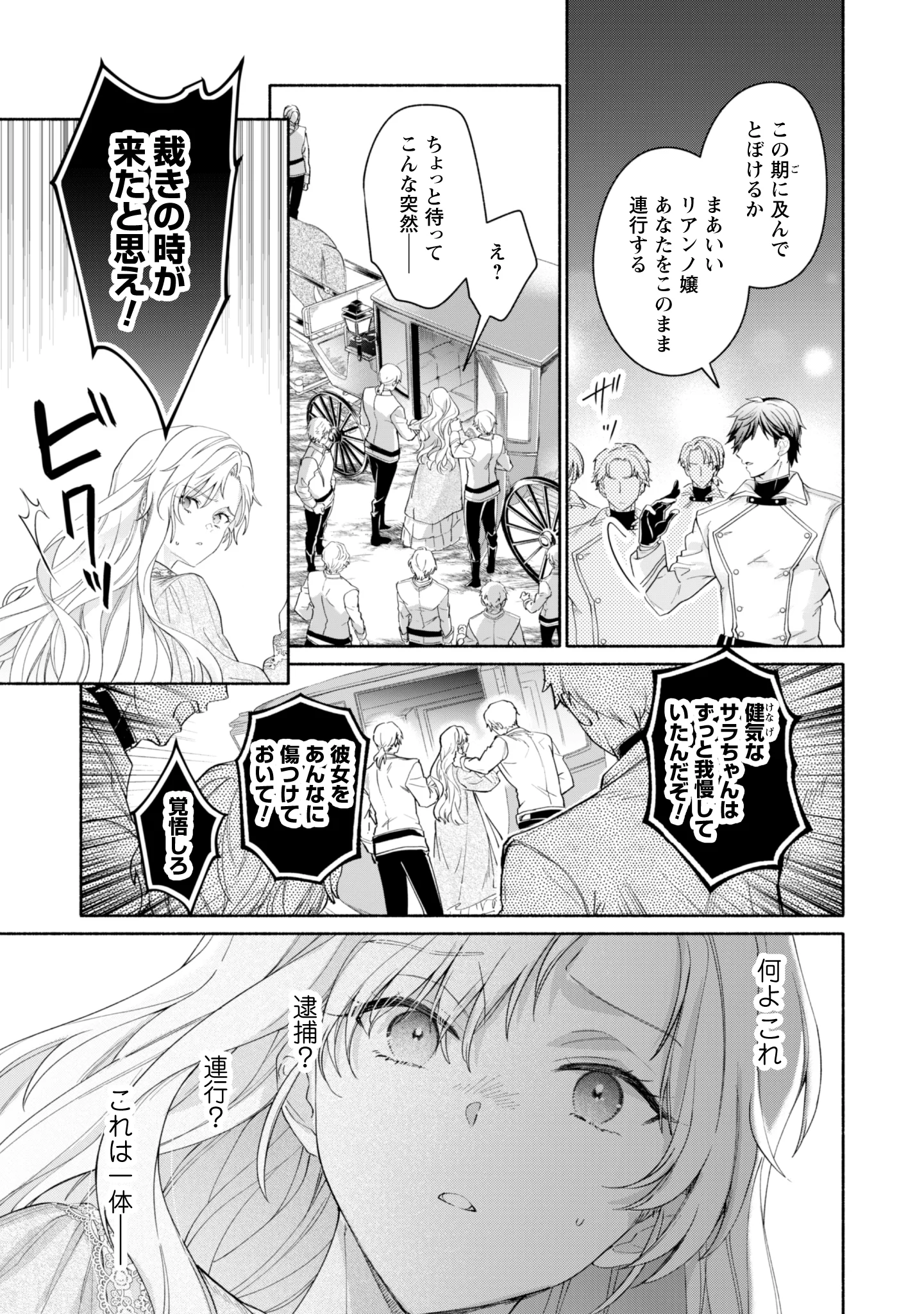 Loop 100-kaime no Tensei Shitsuji wa, Saiai no Akuyaku Reijou wo Kondokoso Sukuitai Chapter 15 29ページ