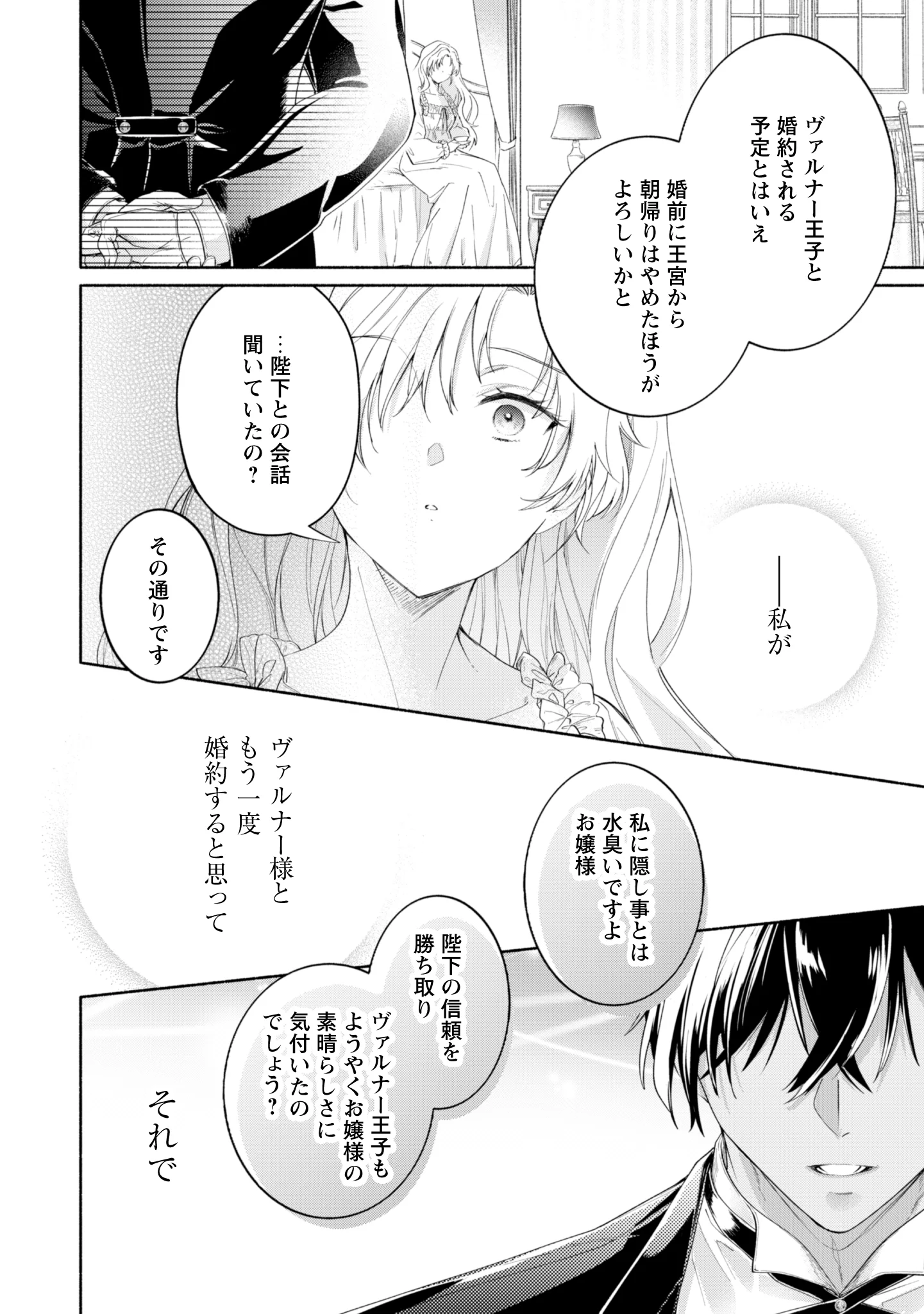 Loop 100-kaime no Tensei Shitsuji wa, Saiai no Akuyaku Reijou wo Kondokoso Sukuitai Chapter 15 4ページ