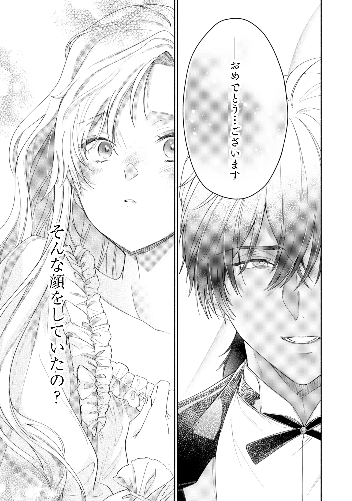 Loop 100-kaime no Tensei Shitsuji wa, Saiai no Akuyaku Reijou wo Kondokoso Sukuitai Chapter 15 5ページ