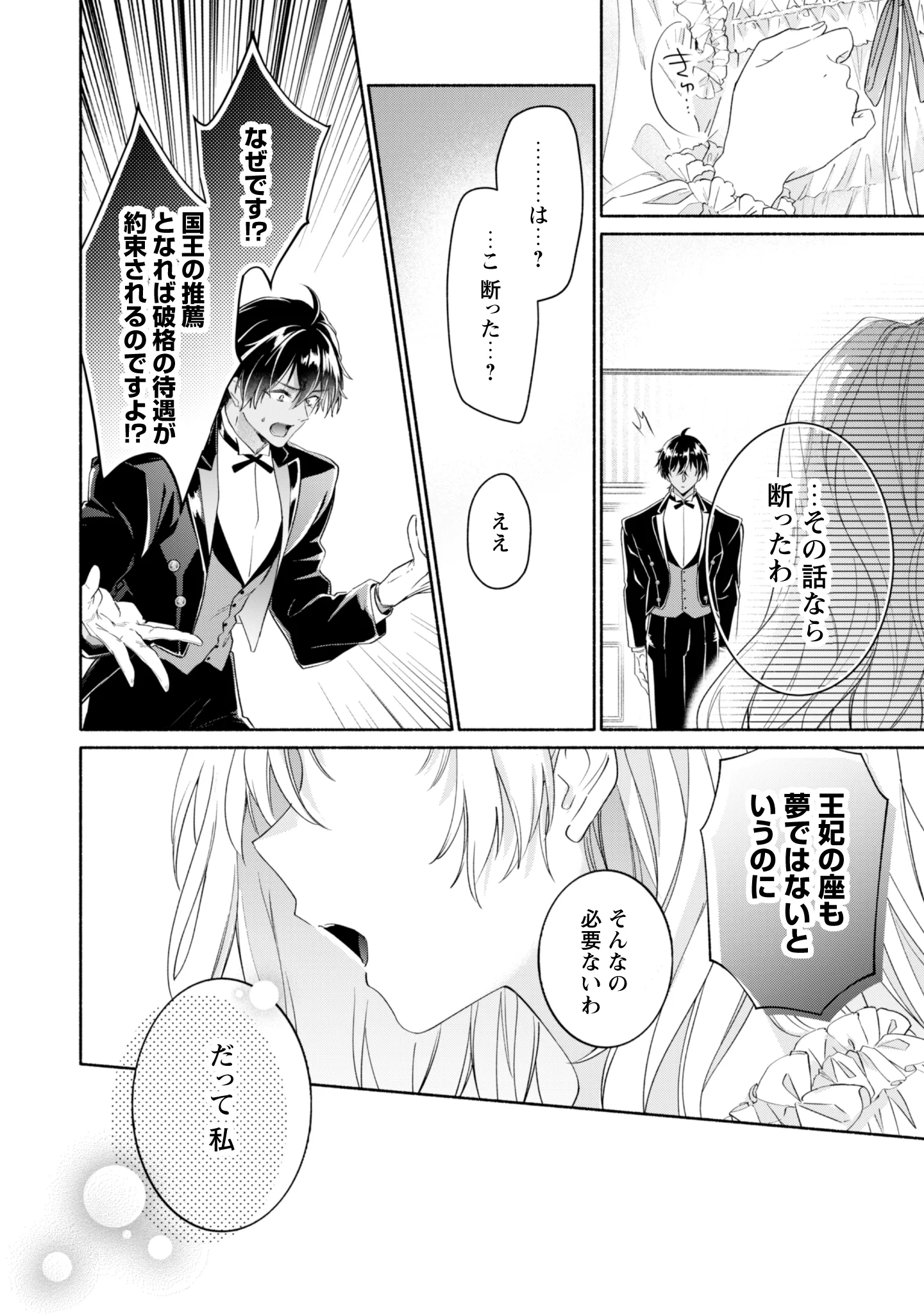 Loop 100-kaime no Tensei Shitsuji wa, Saiai no Akuyaku Reijou wo Kondokoso Sukuitai Chapter 15 6ページ