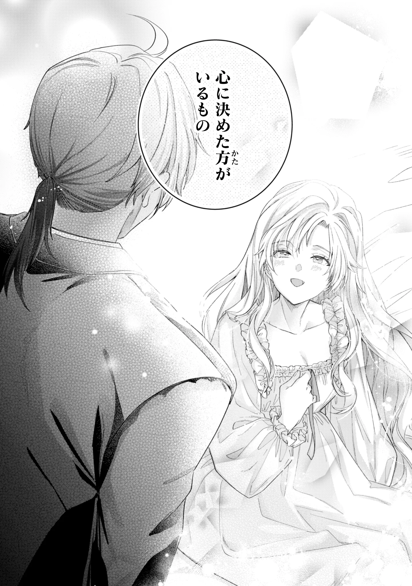 Loop 100-kaime no Tensei Shitsuji wa, Saiai no Akuyaku Reijou wo Kondokoso Sukuitai Chapter 15 7ページ