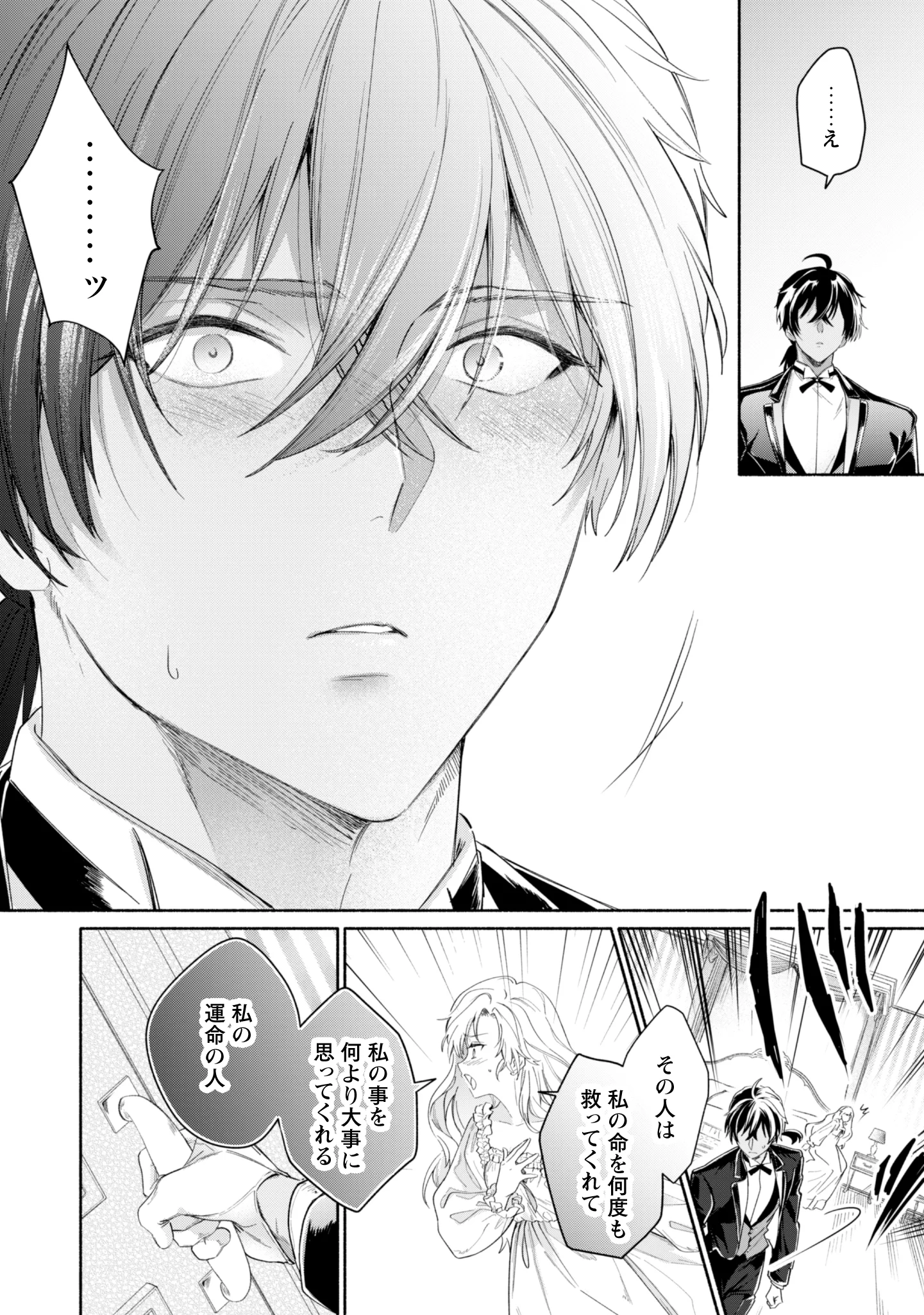 Loop 100-kaime no Tensei Shitsuji wa, Saiai no Akuyaku Reijou wo Kondokoso Sukuitai Chapter 15 8ページ
