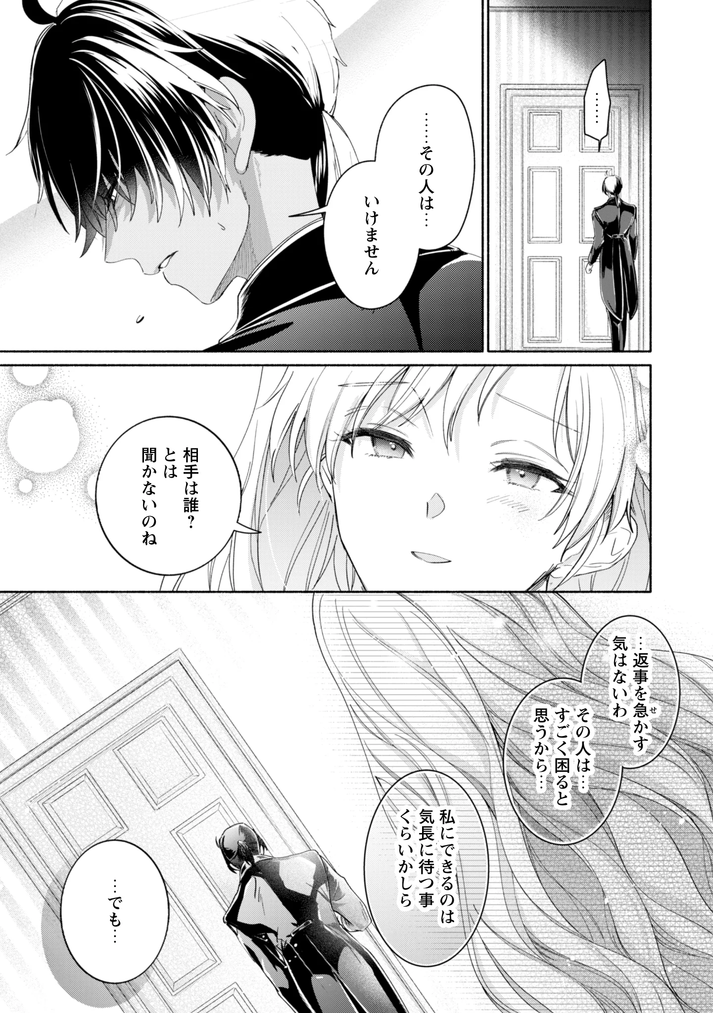 Loop 100-kaime no Tensei Shitsuji wa, Saiai no Akuyaku Reijou wo Kondokoso Sukuitai Chapter 15 9ページ