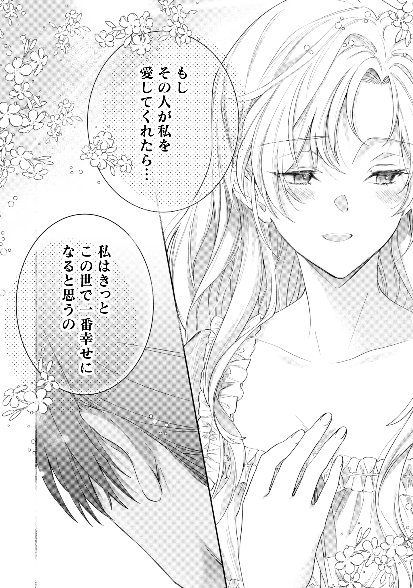 Loop 100-kaime no Tensei Shitsuji wa, Saiai no Akuyaku Reijou wo Kondokoso Sukuitai Chapter 15 10ページ