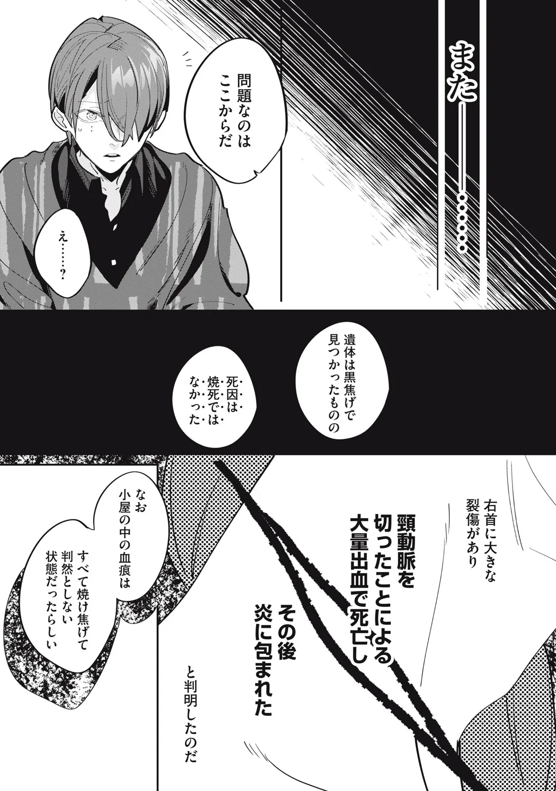 Tantei AI no Real Deep Learning Chapter 14 11ページ