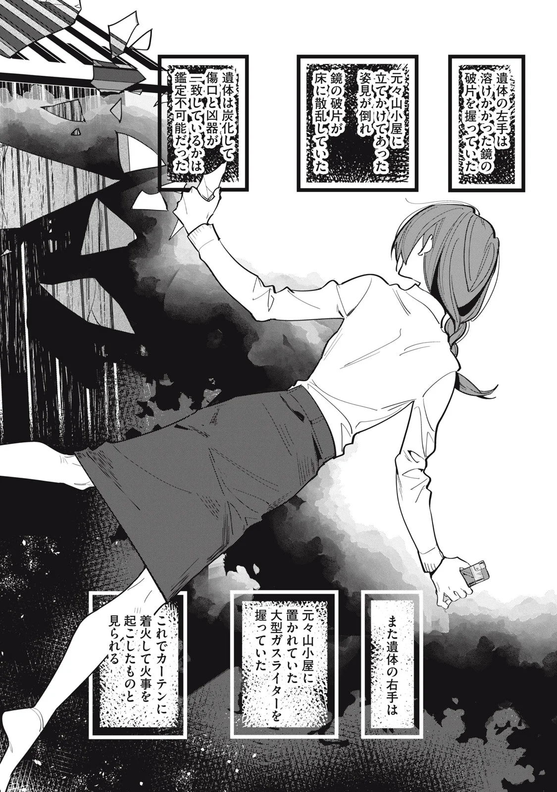 Tantei AI no Real Deep Learning Chapter 14 12ページ