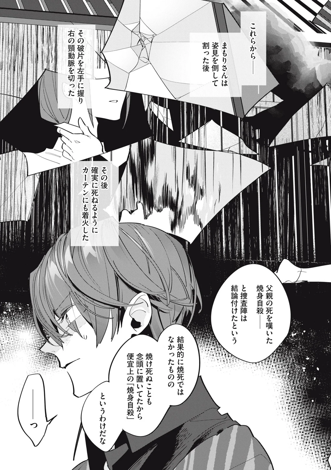 Tantei AI no Real Deep Learning Chapter 14 13ページ