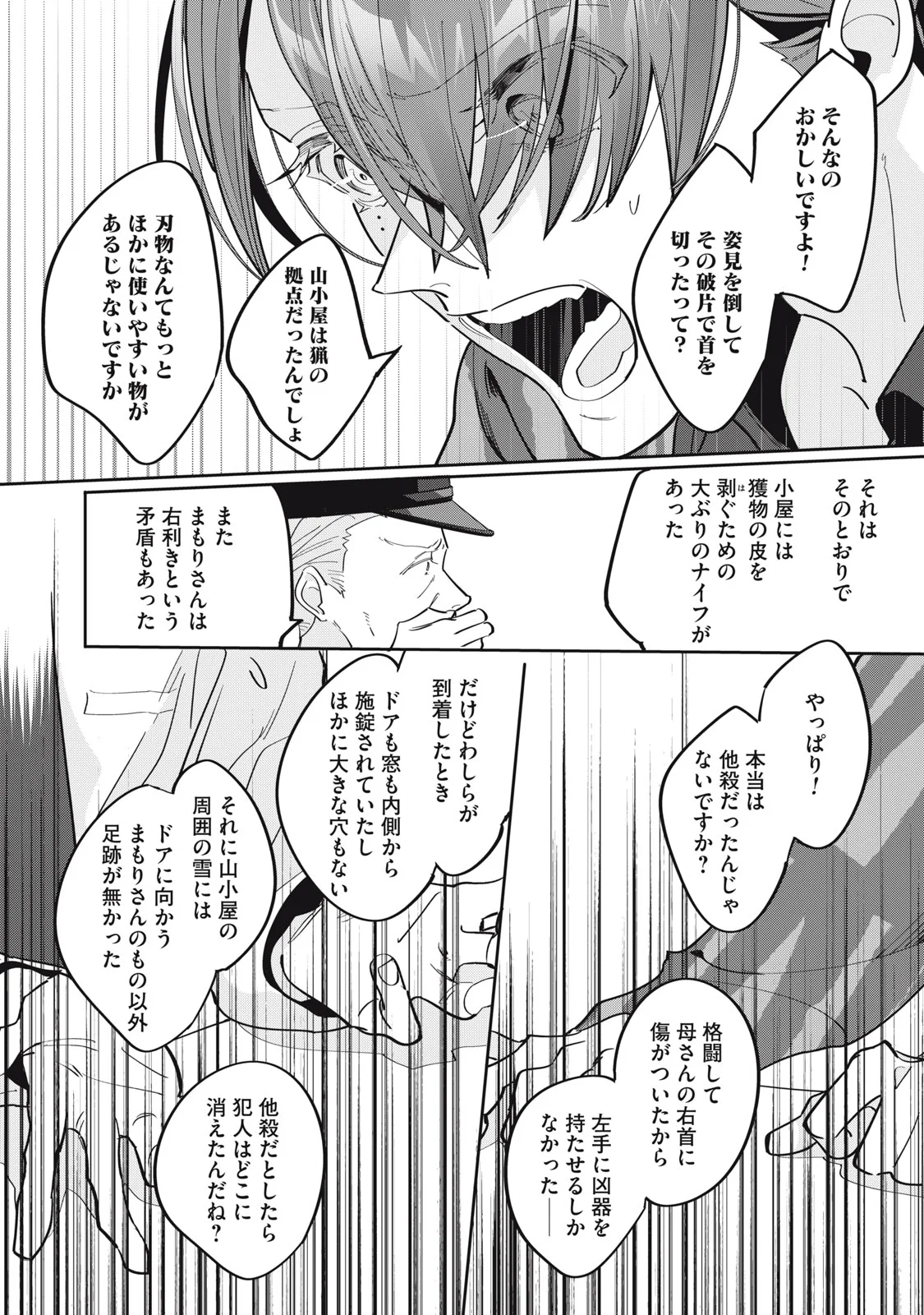 Tantei AI no Real Deep Learning Chapter 14 14ページ