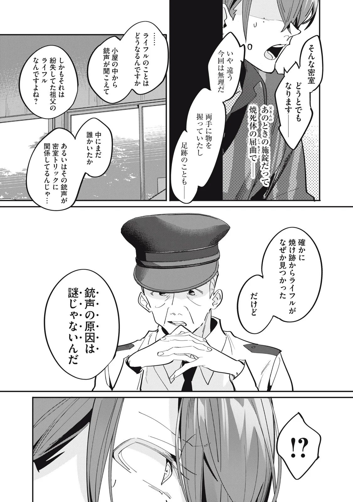 Tantei AI no Real Deep Learning Chapter 14 15ページ