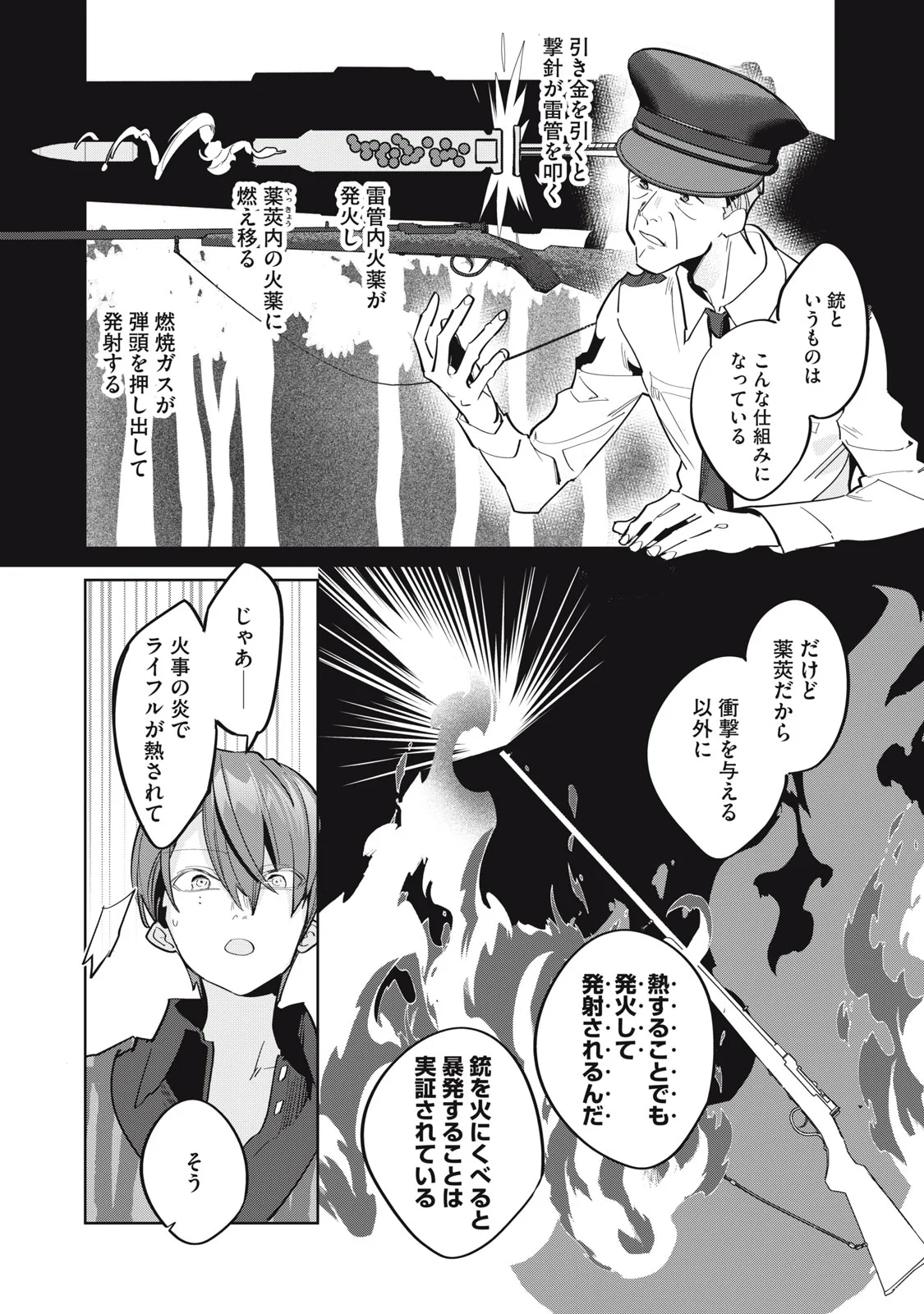 Tantei AI no Real Deep Learning Chapter 14 16ページ