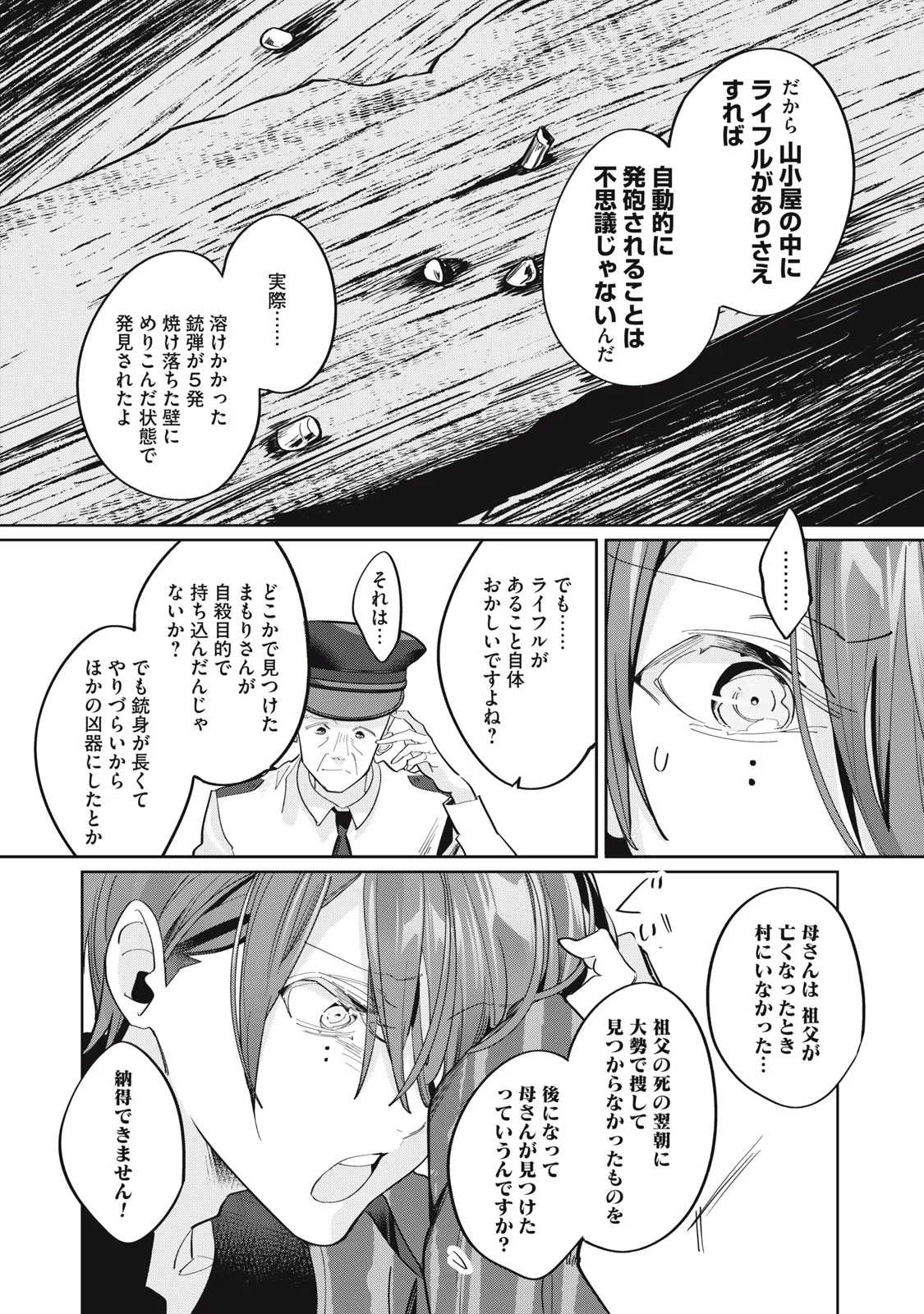 Tantei AI no Real Deep Learning Chapter 14 17ページ