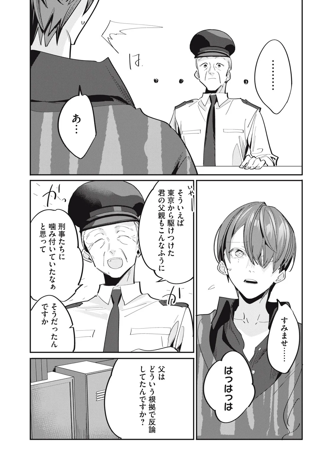 Tantei AI no Real Deep Learning Chapter 14 18ページ