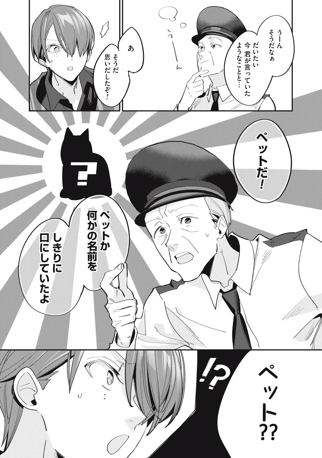 Tantei AI no Real Deep Learning Chapter 14 19ページ