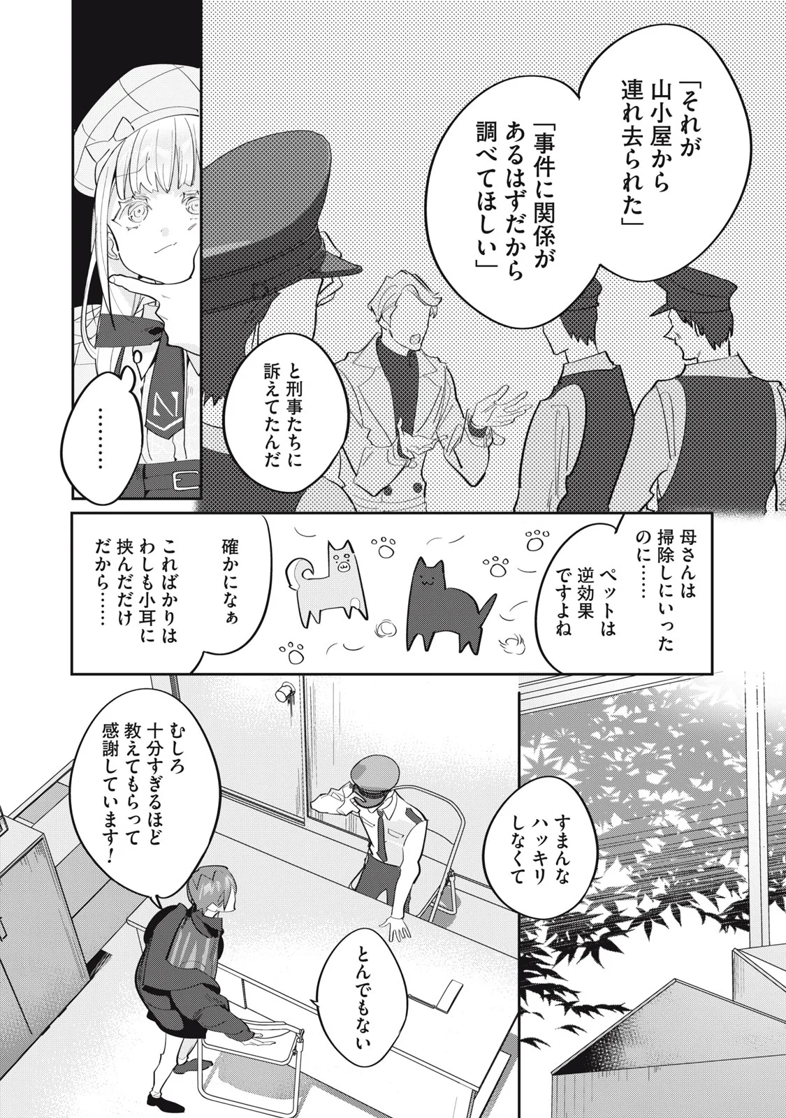 Tantei AI no Real Deep Learning Chapter 14 20ページ