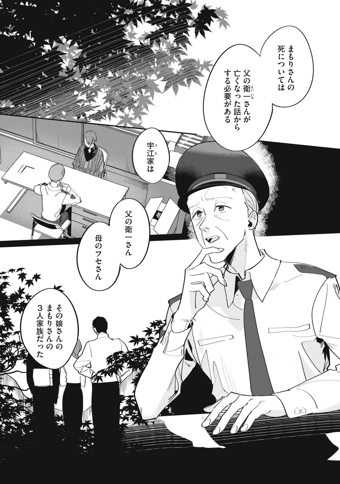 Tantei AI no Real Deep Learning Chapter 14 3ページ
