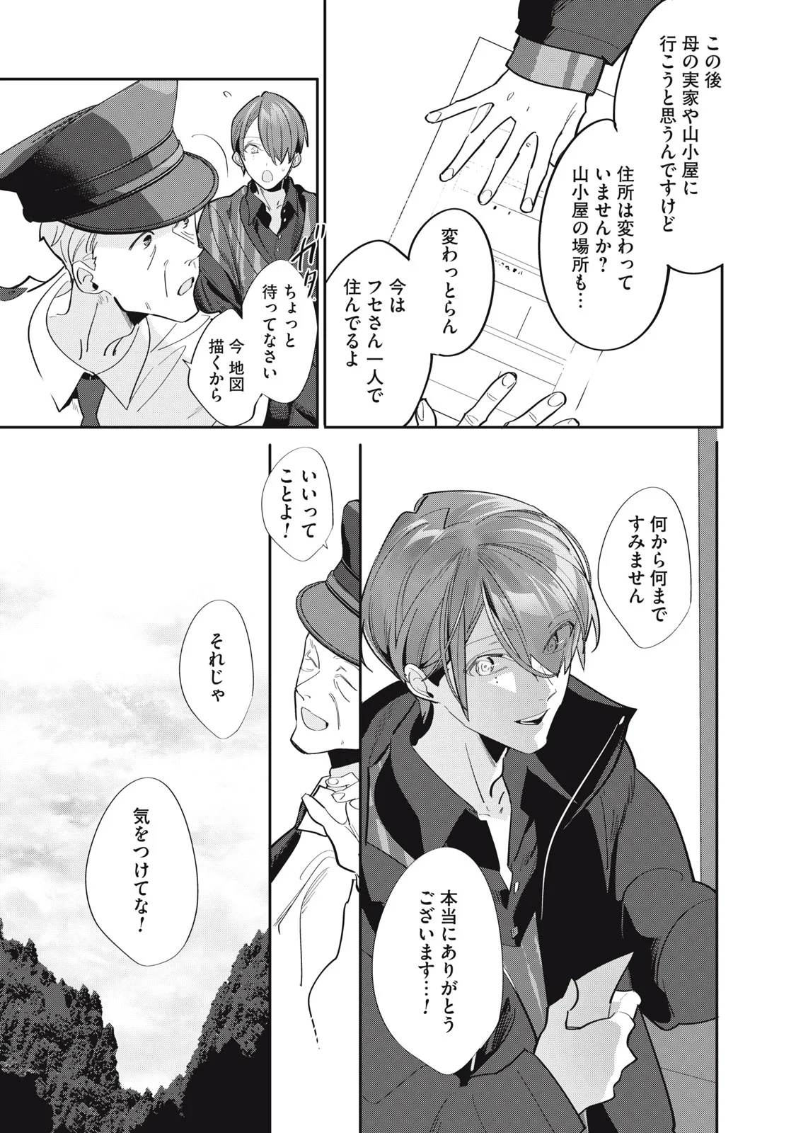 Tantei AI no Real Deep Learning Chapter 14 21ページ