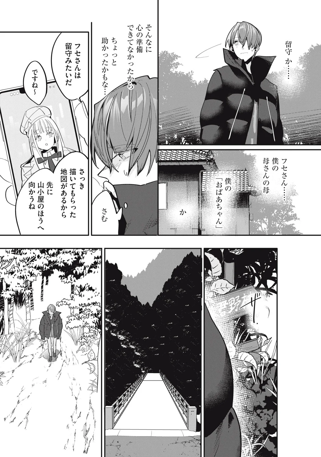 Tantei AI no Real Deep Learning Chapter 14 23ページ