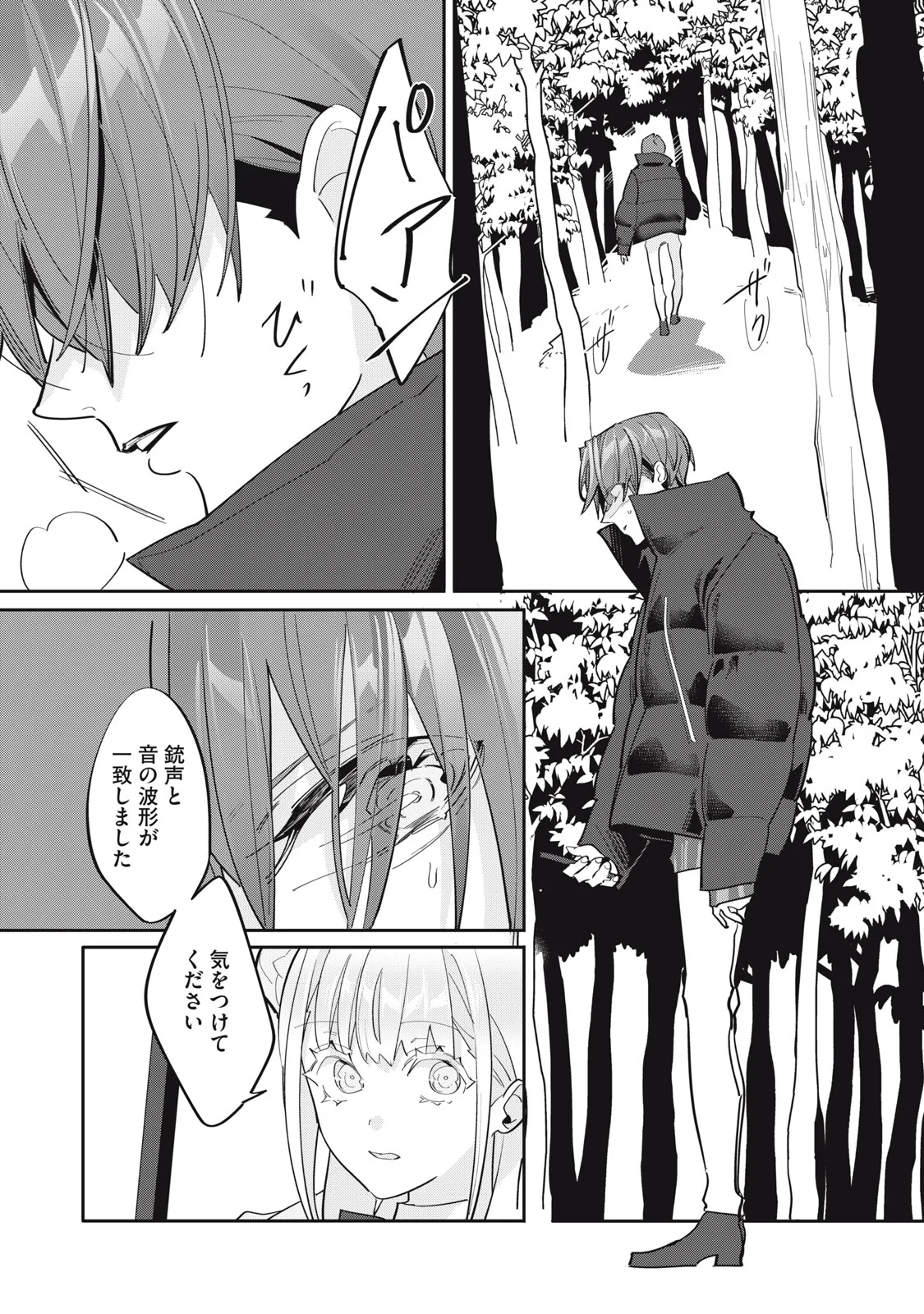 Tantei AI no Real Deep Learning Chapter 14 24ページ