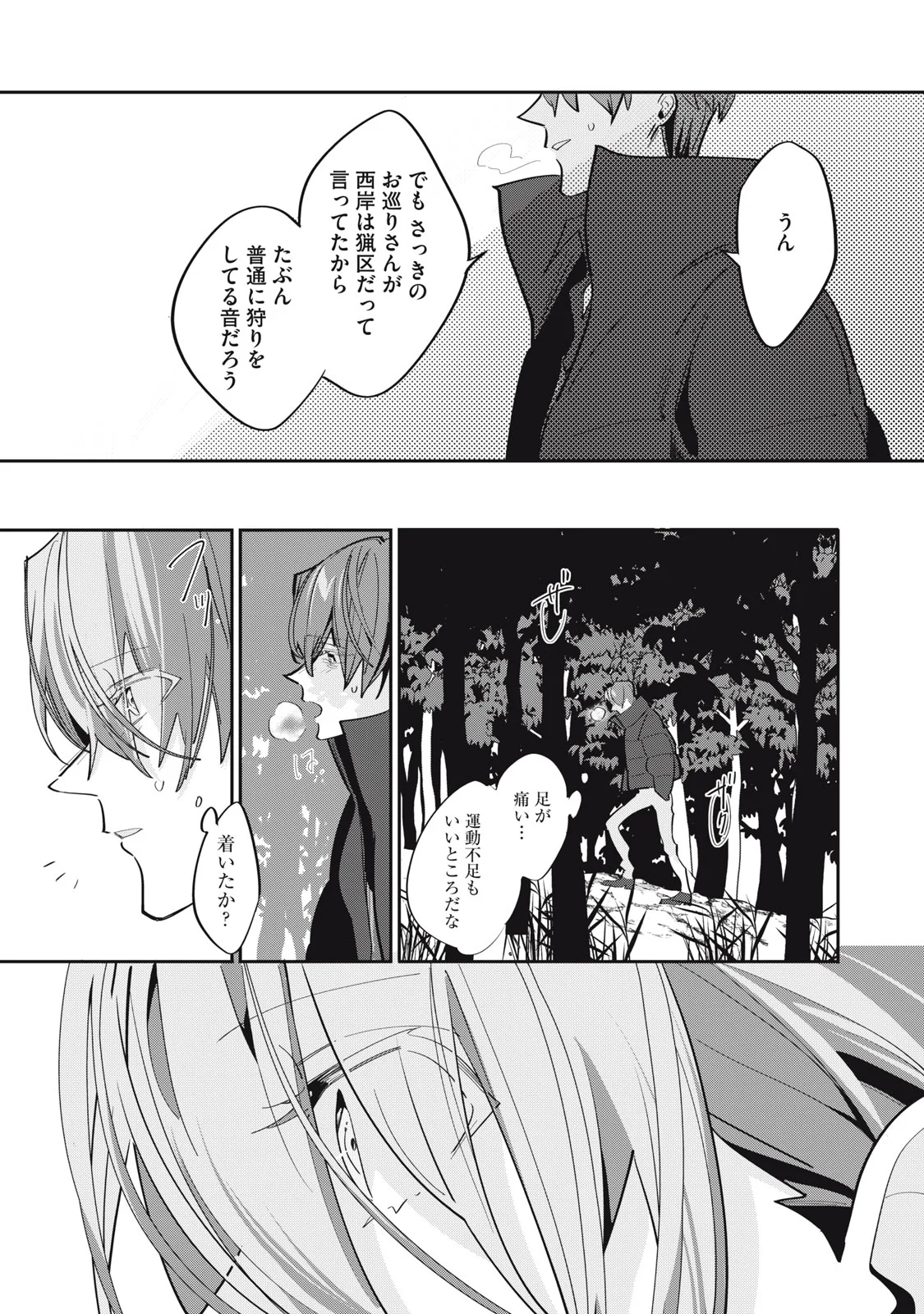 Tantei AI no Real Deep Learning Chapter 14 25ページ