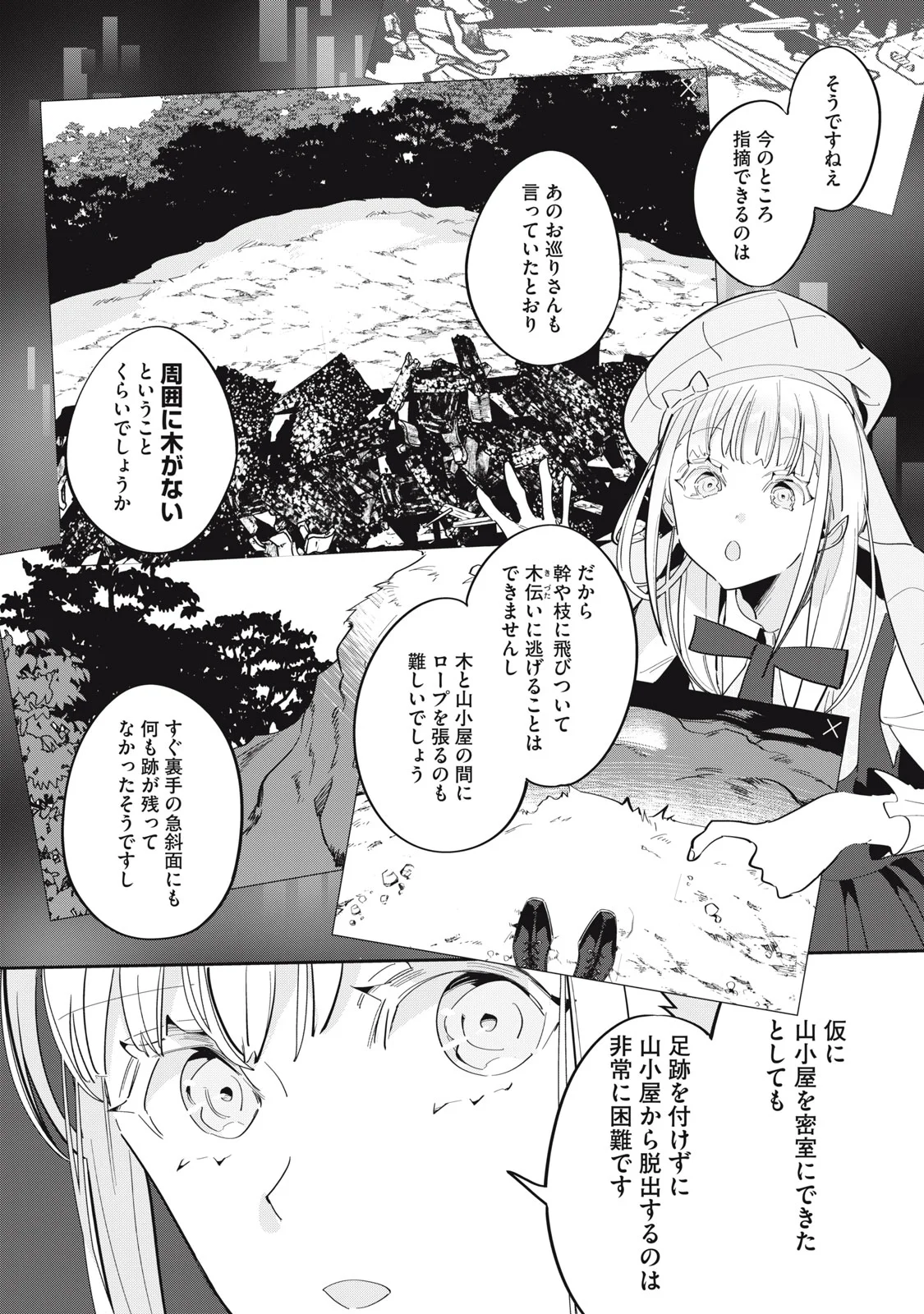 Tantei AI no Real Deep Learning Chapter 14 28ページ