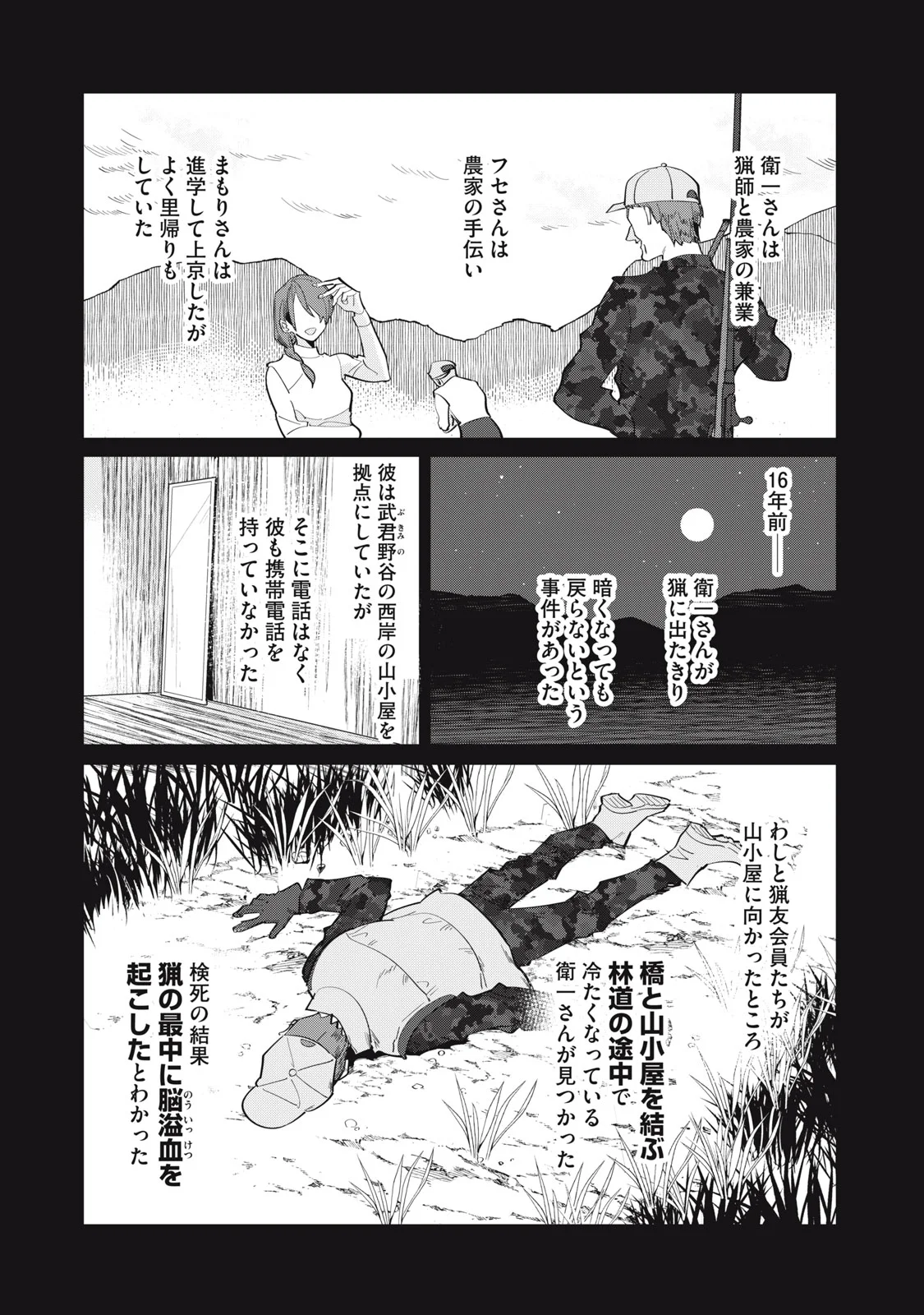 Tantei AI no Real Deep Learning Chapter 14 4ページ