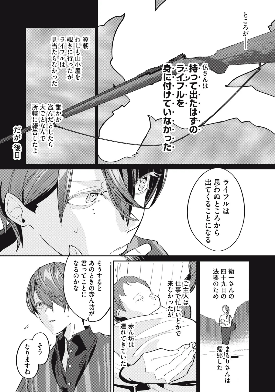 Tantei AI no Real Deep Learning Chapter 14 5ページ