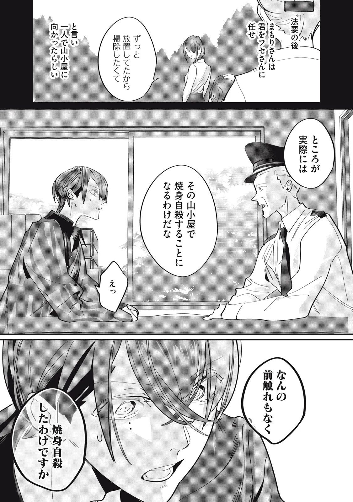 Tantei AI no Real Deep Learning Chapter 14 6ページ