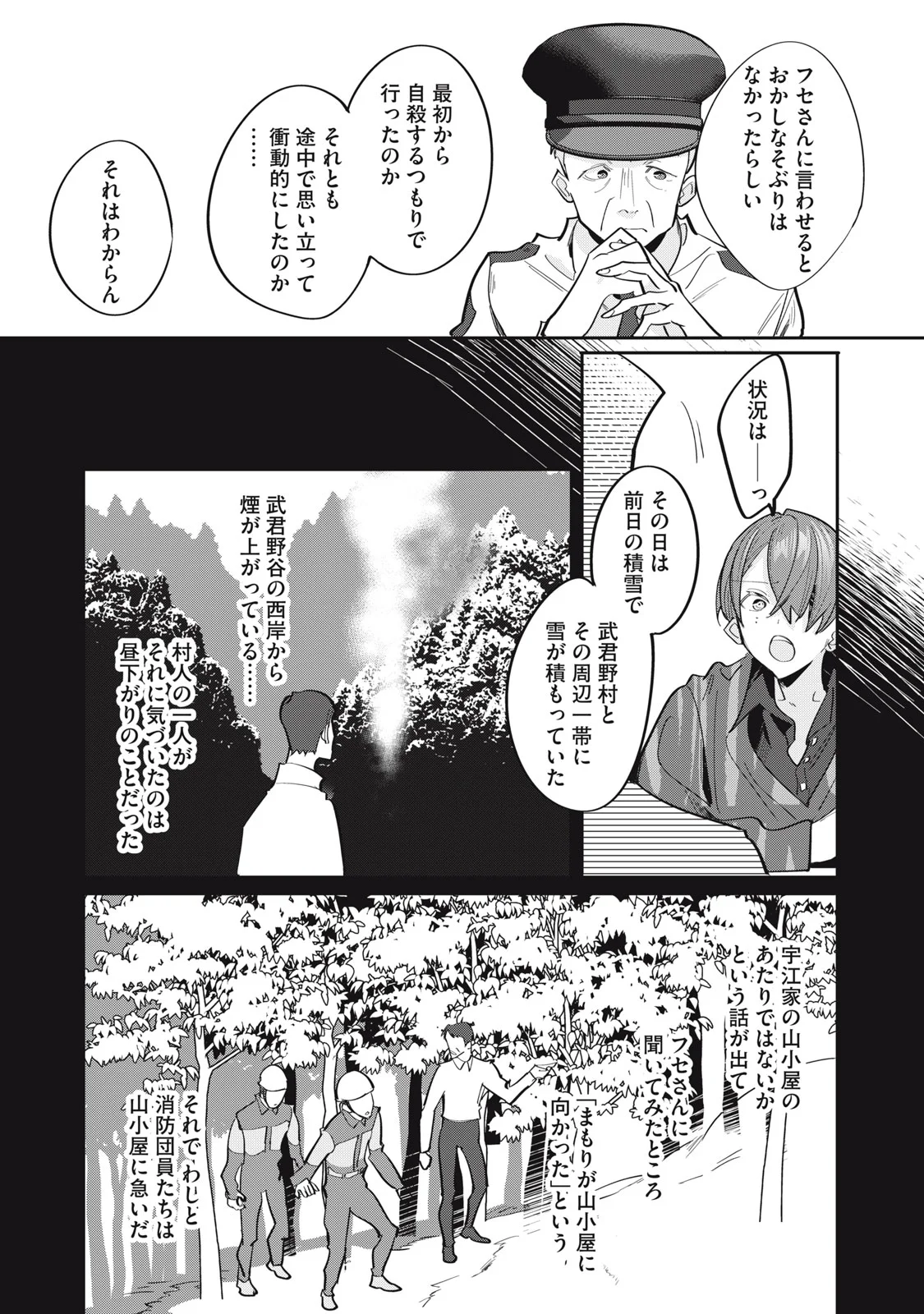 Tantei AI no Real Deep Learning Chapter 14 7ページ