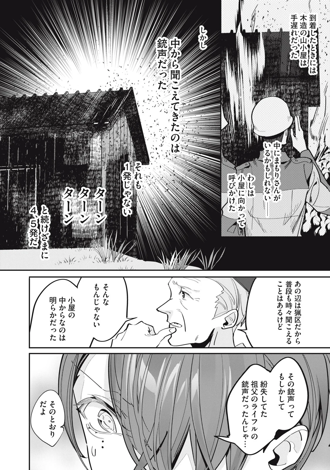 Tantei AI no Real Deep Learning Chapter 14 8ページ