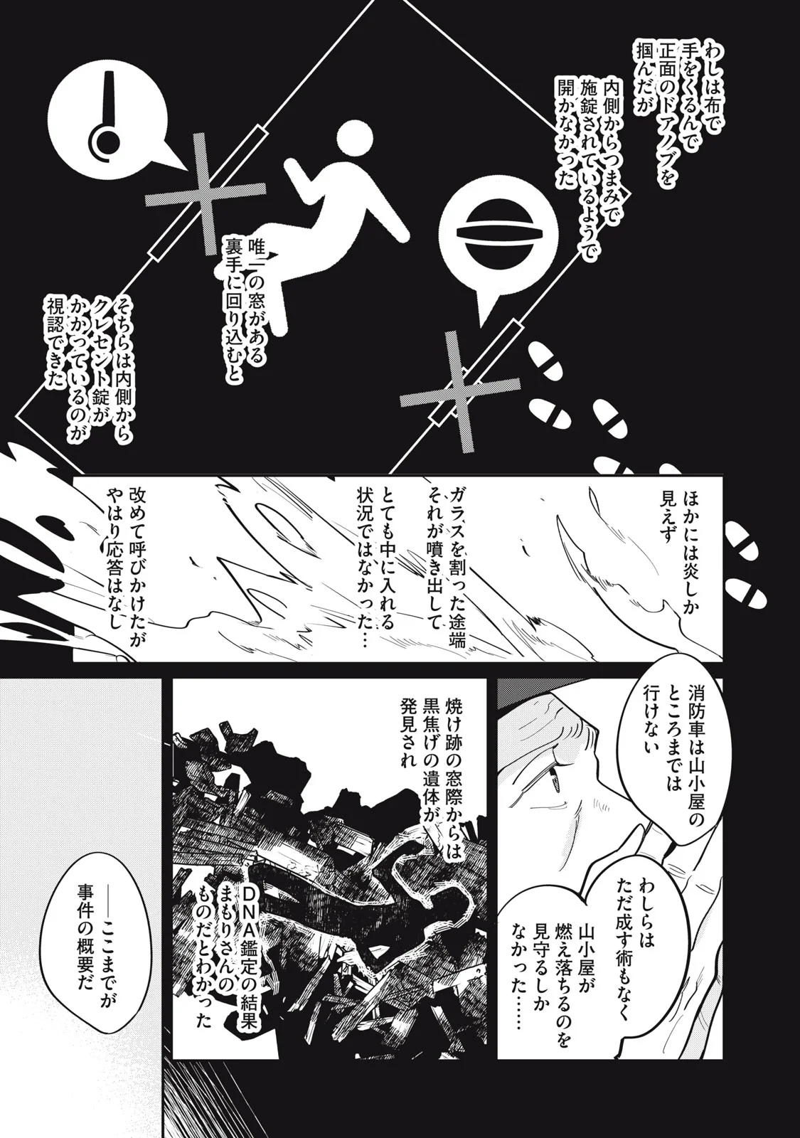 Tantei AI no Real Deep Learning Chapter 14 9ページ