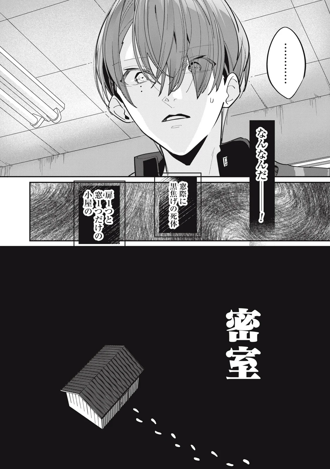 Tantei AI no Real Deep Learning Chapter 14 10ページ