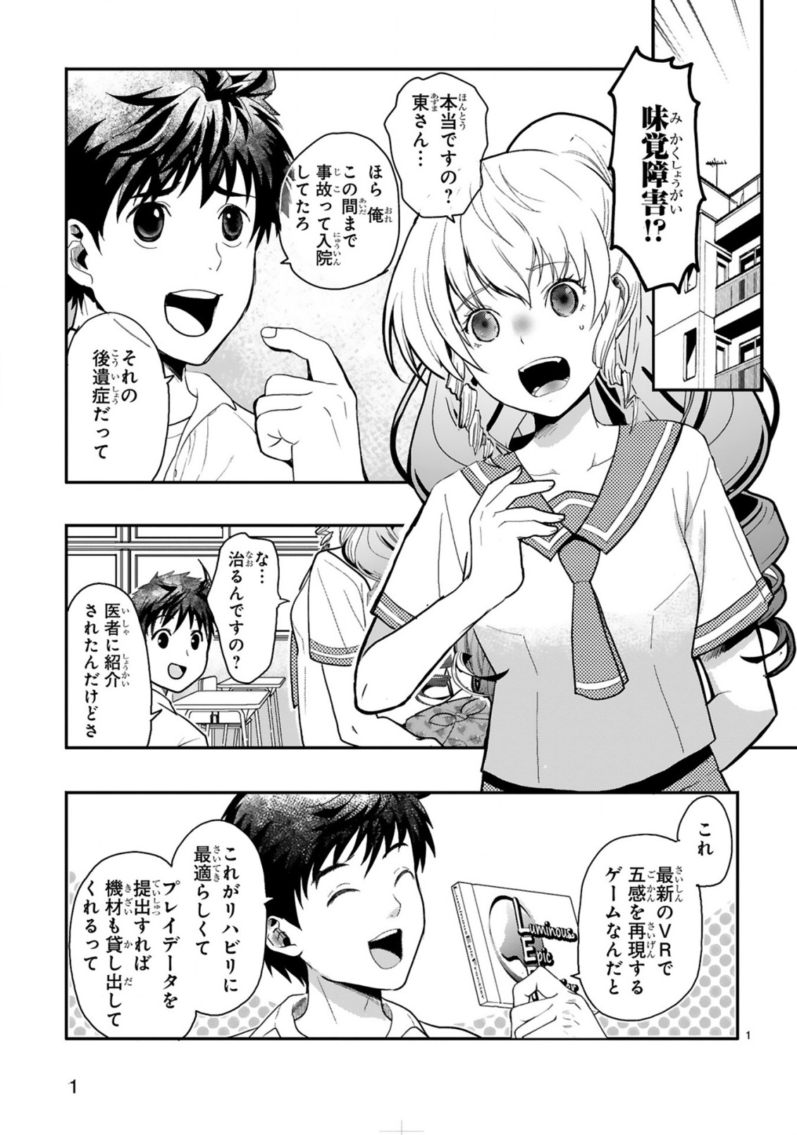 Kare wo Tabete Level Up! Chapter 1 1ページ