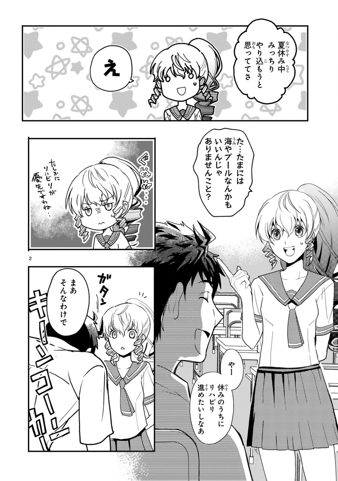 Kare wo Tabete Level Up! Chapter 1 2ページ