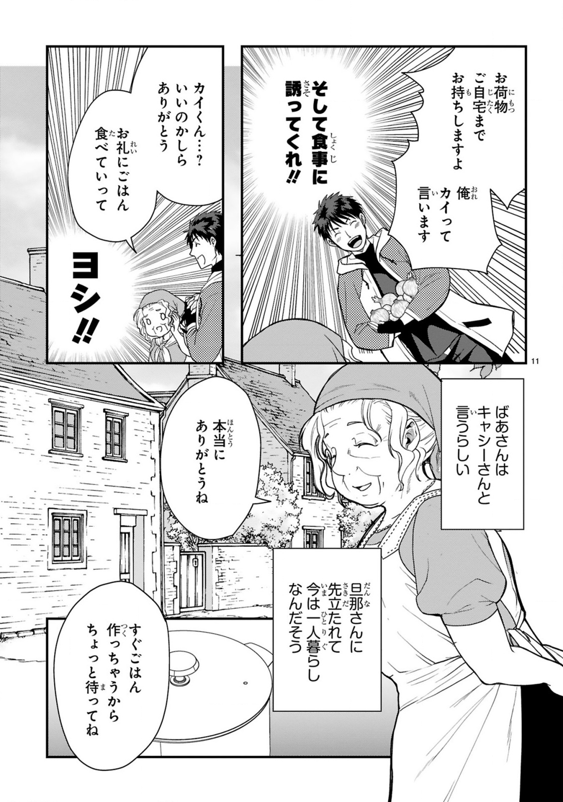 Kare wo Tabete Level Up! Chapter 1 11ページ