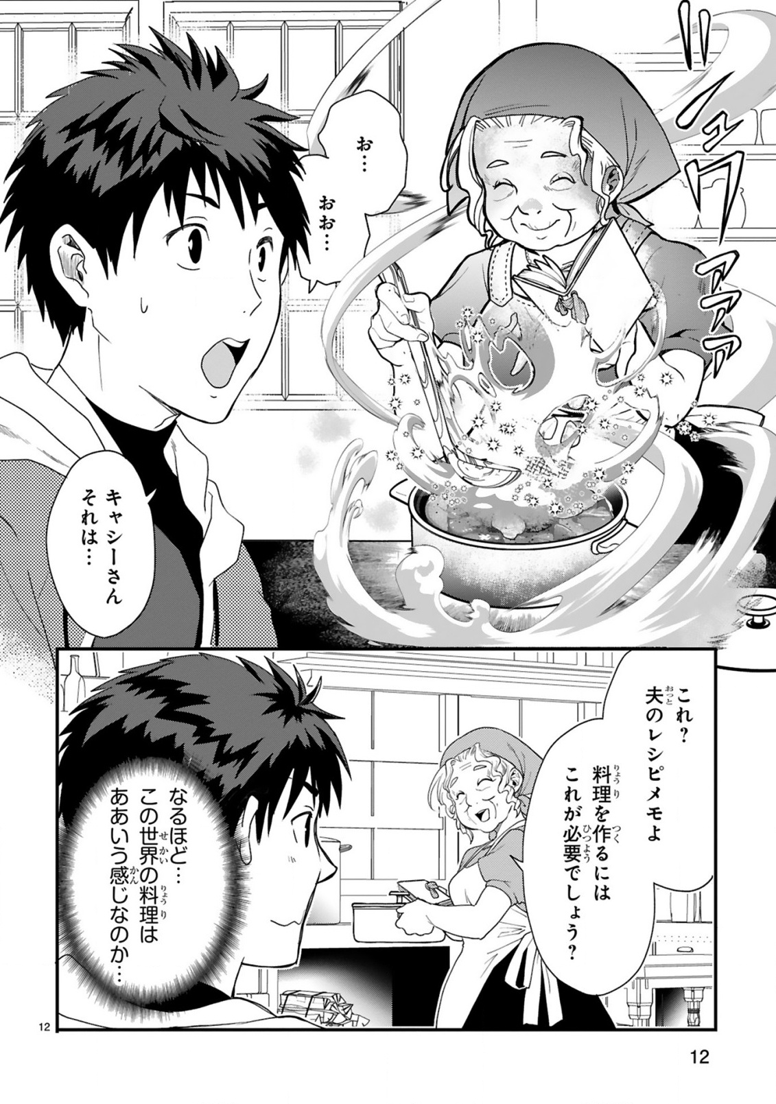 Kare wo Tabete Level Up! Chapter 1 12ページ