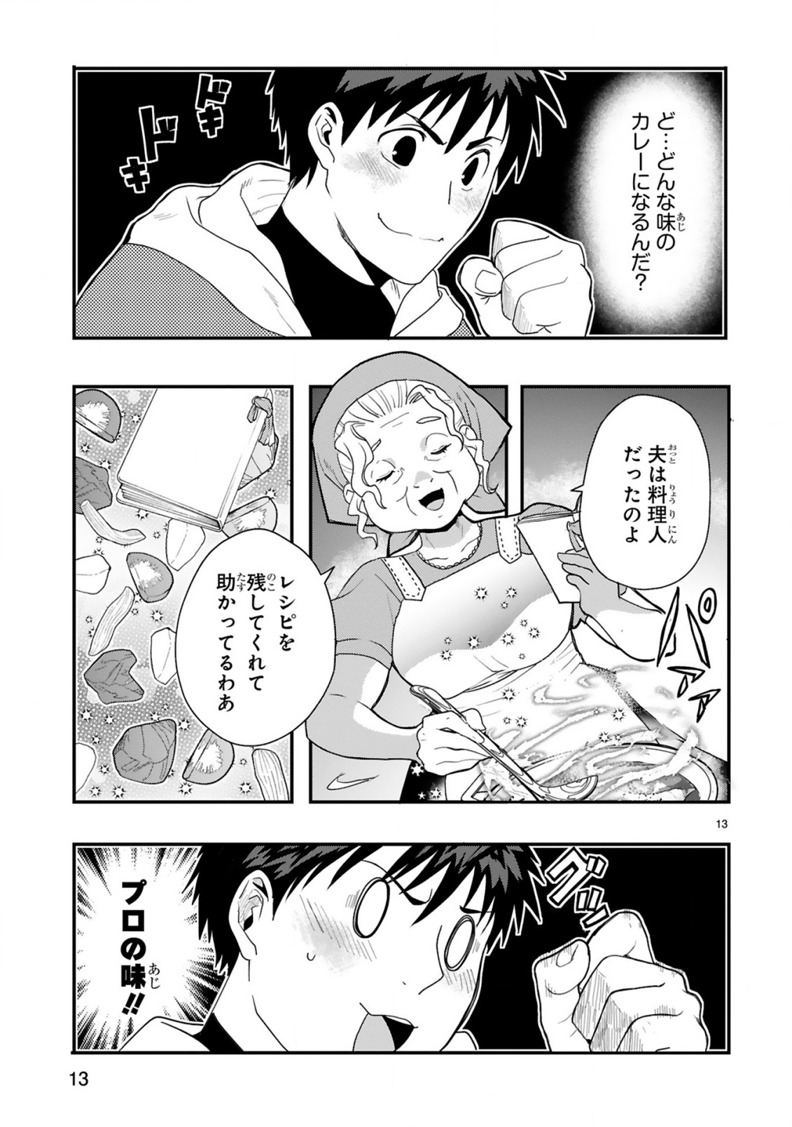 Kare wo Tabete Level Up! Chapter 1 13ページ