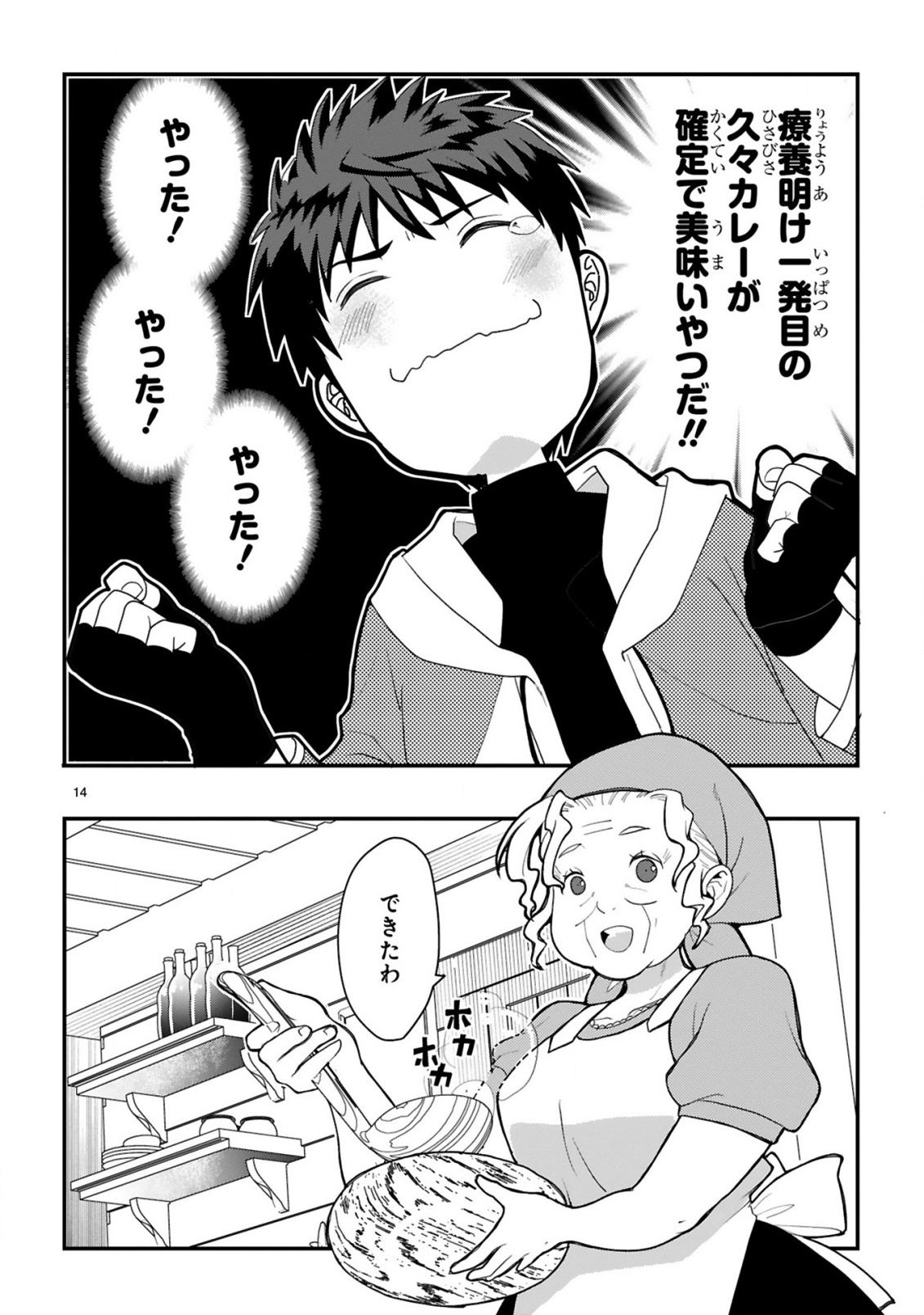 Kare wo Tabete Level Up! Chapter 1 14ページ