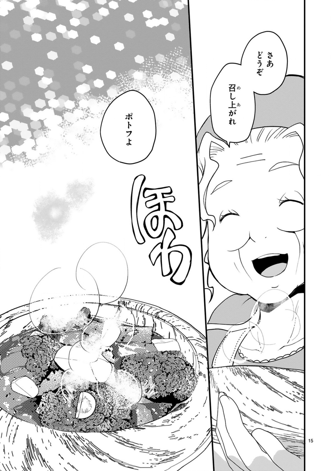 Kare wo Tabete Level Up! Chapter 1 15ページ