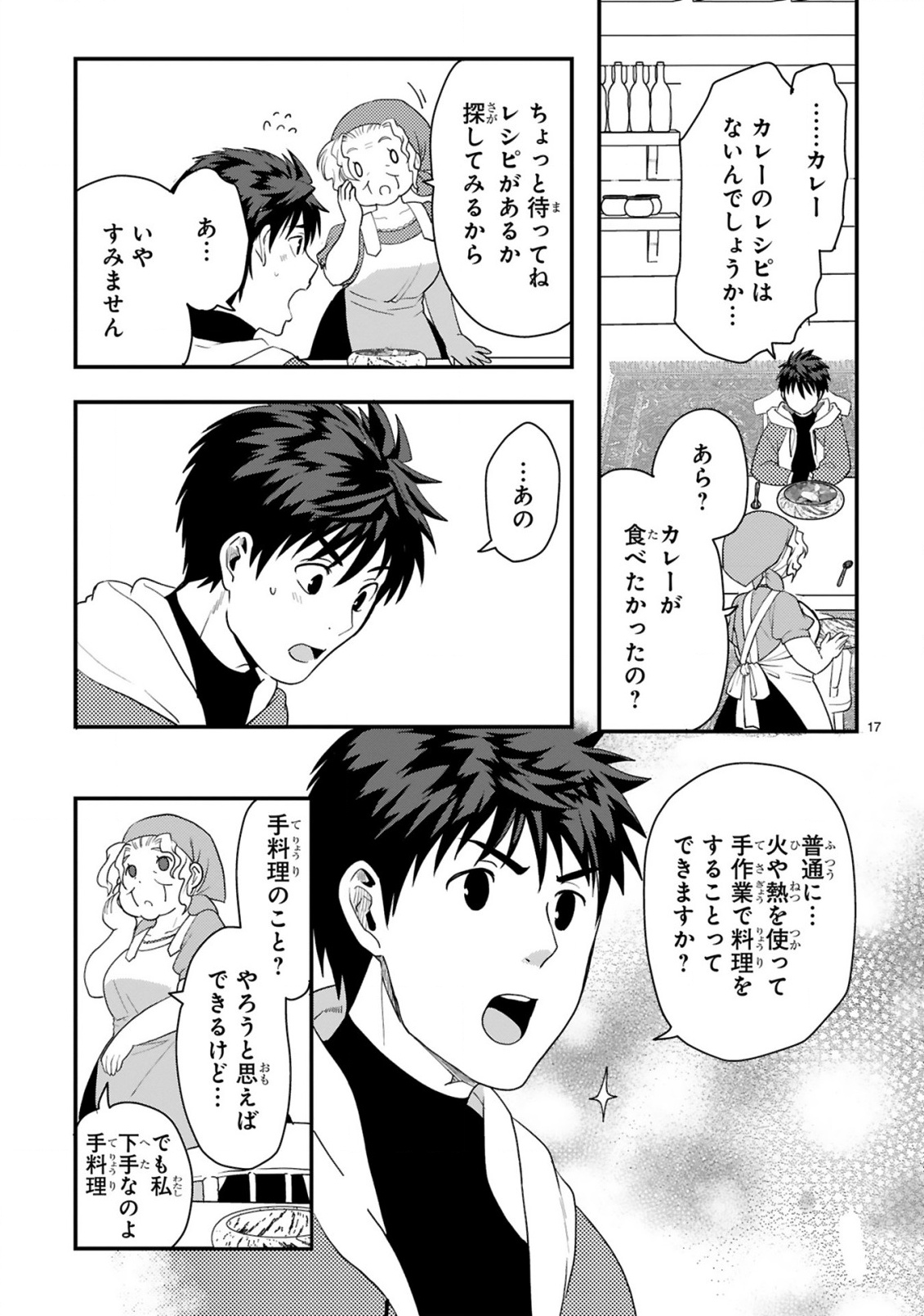 Kare wo Tabete Level Up! Chapter 1 17ページ