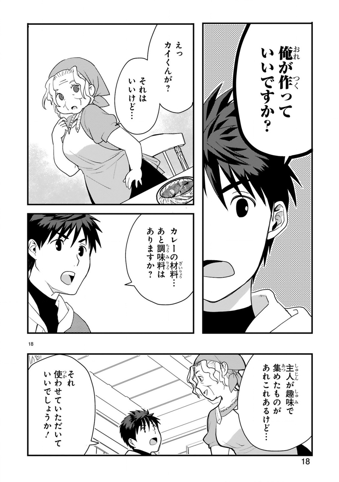 Kare wo Tabete Level Up! Chapter 1 18ページ