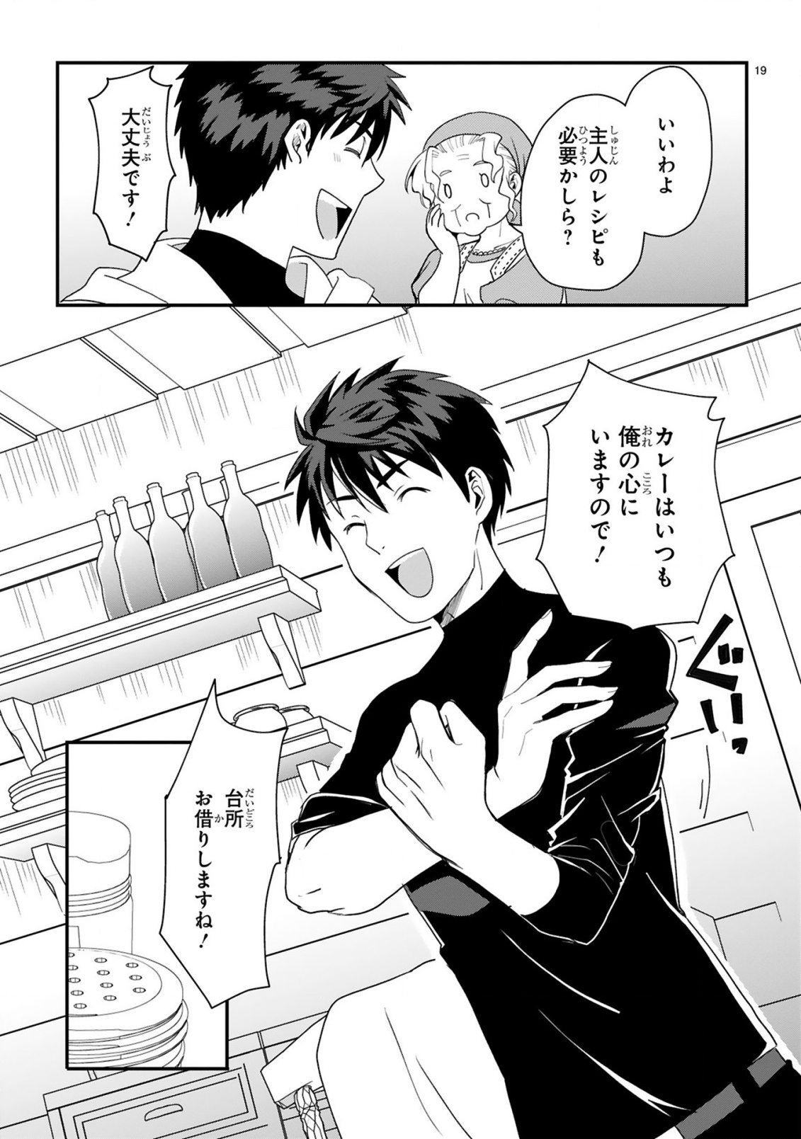 Kare wo Tabete Level Up! Chapter 1 19ページ