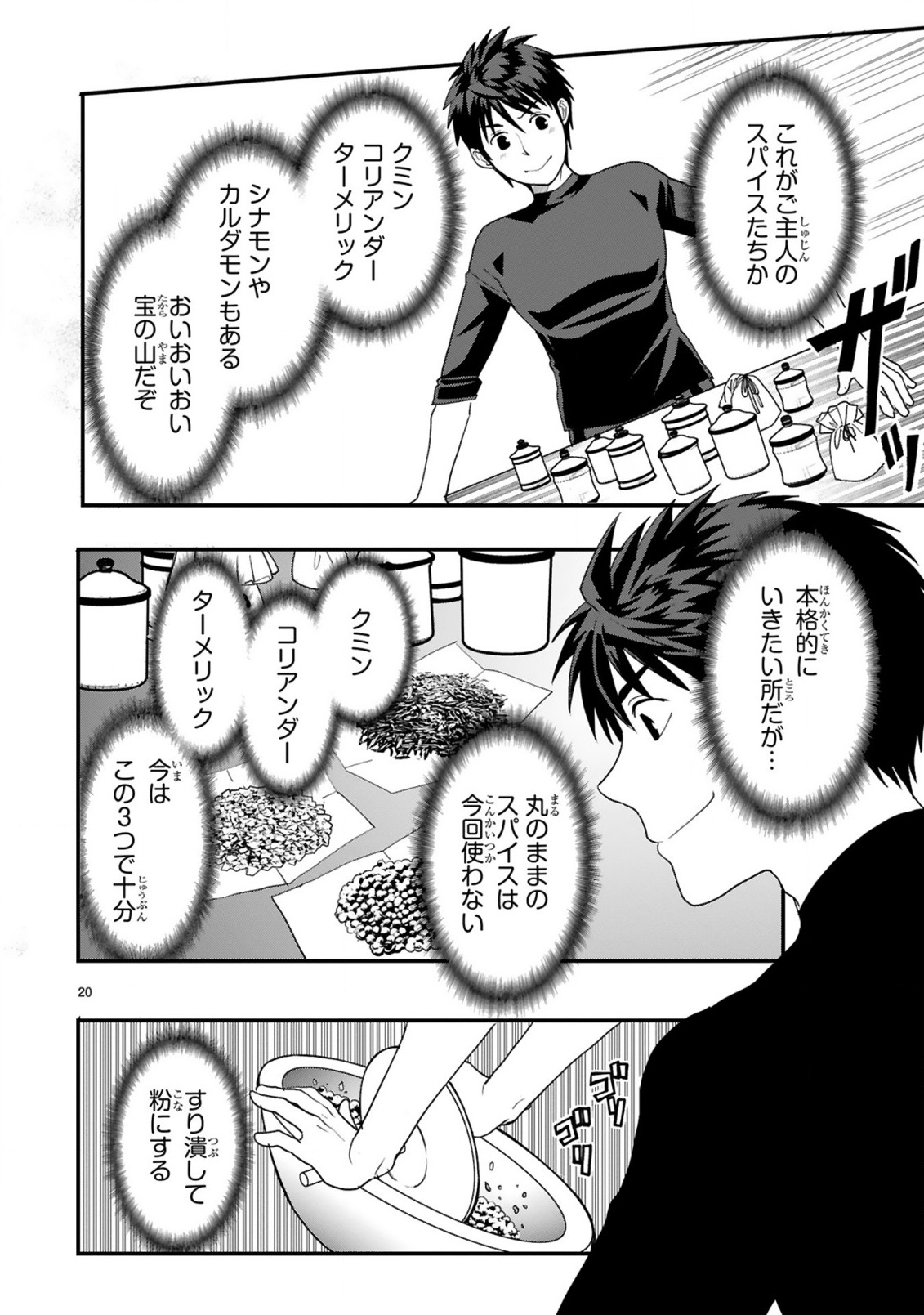 Kare wo Tabete Level Up! Chapter 1 20ページ