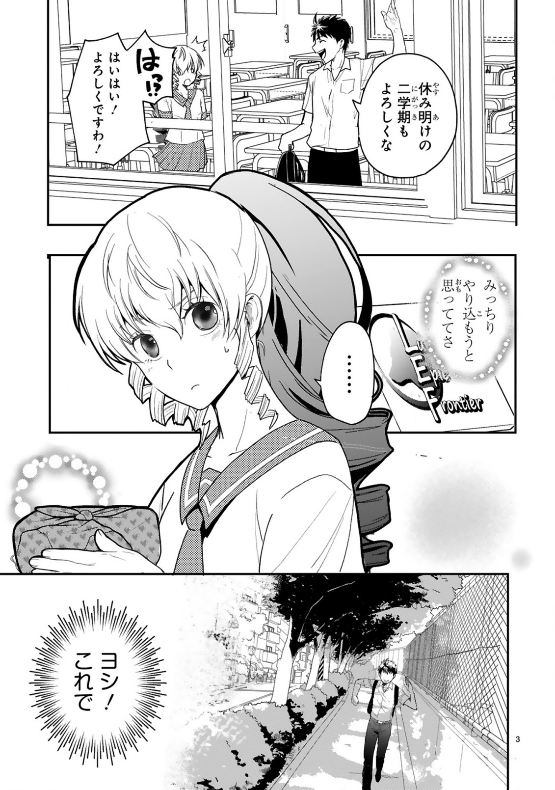 Kare wo Tabete Level Up! Chapter 1 3ページ