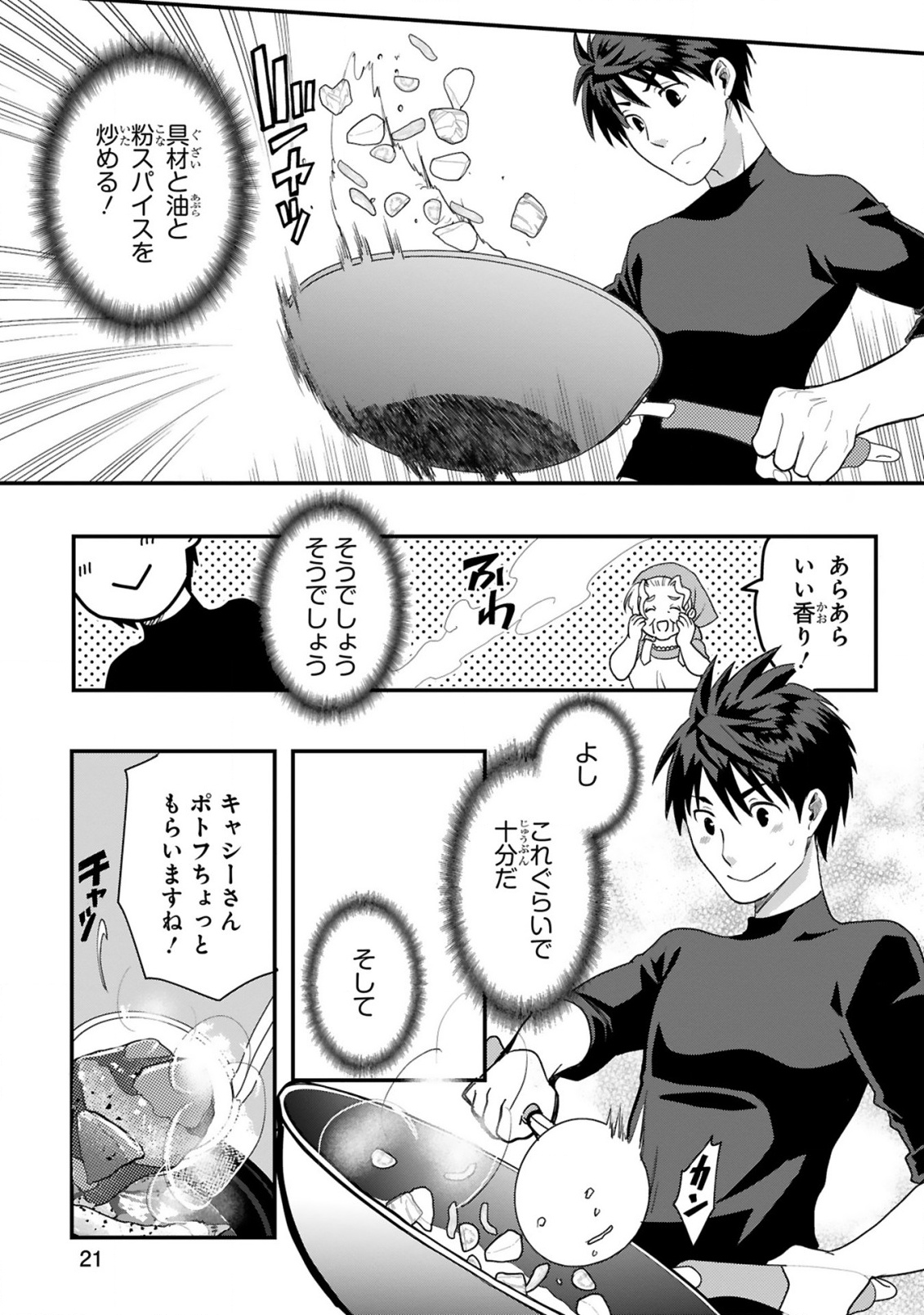 Kare wo Tabete Level Up! Chapter 1 21ページ