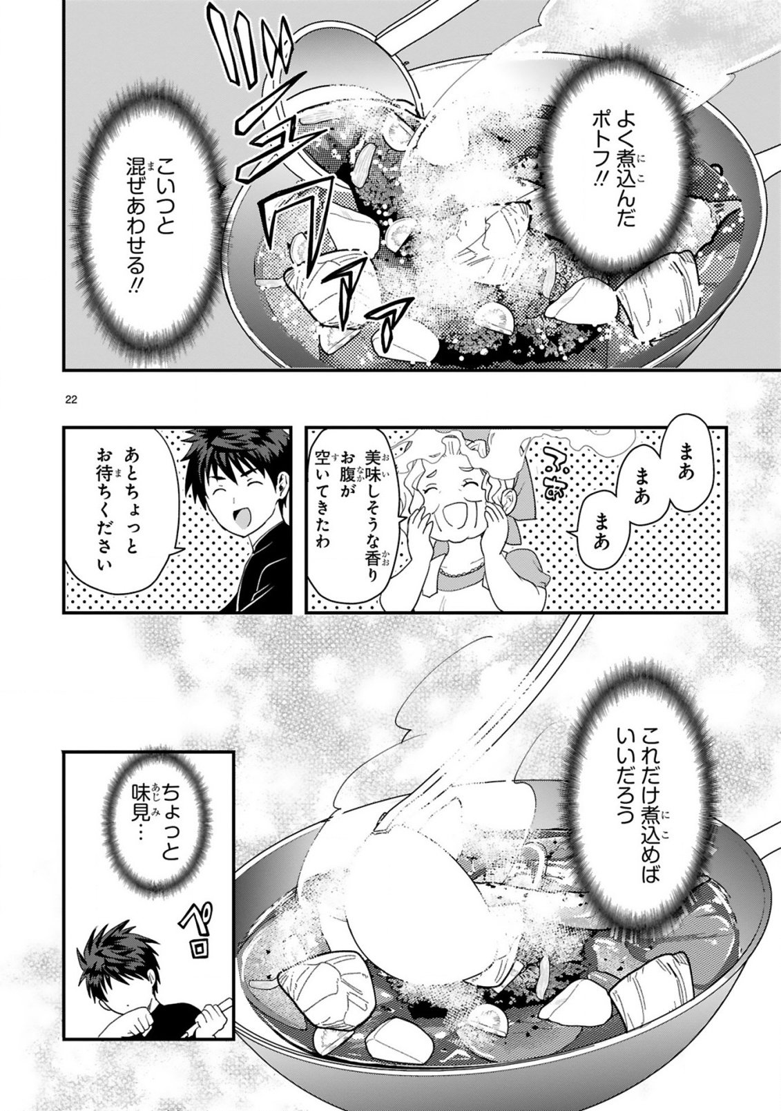 Kare wo Tabete Level Up! Chapter 1 22ページ