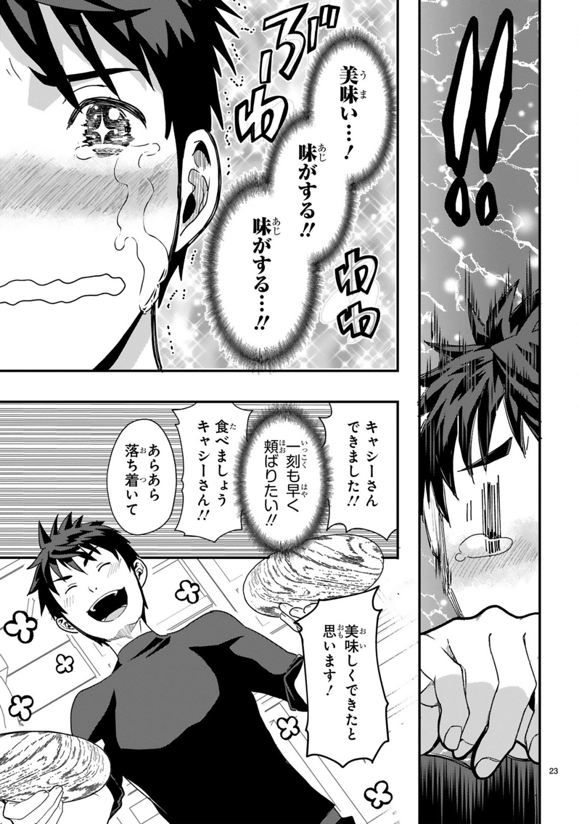 Kare wo Tabete Level Up! Chapter 1 23ページ