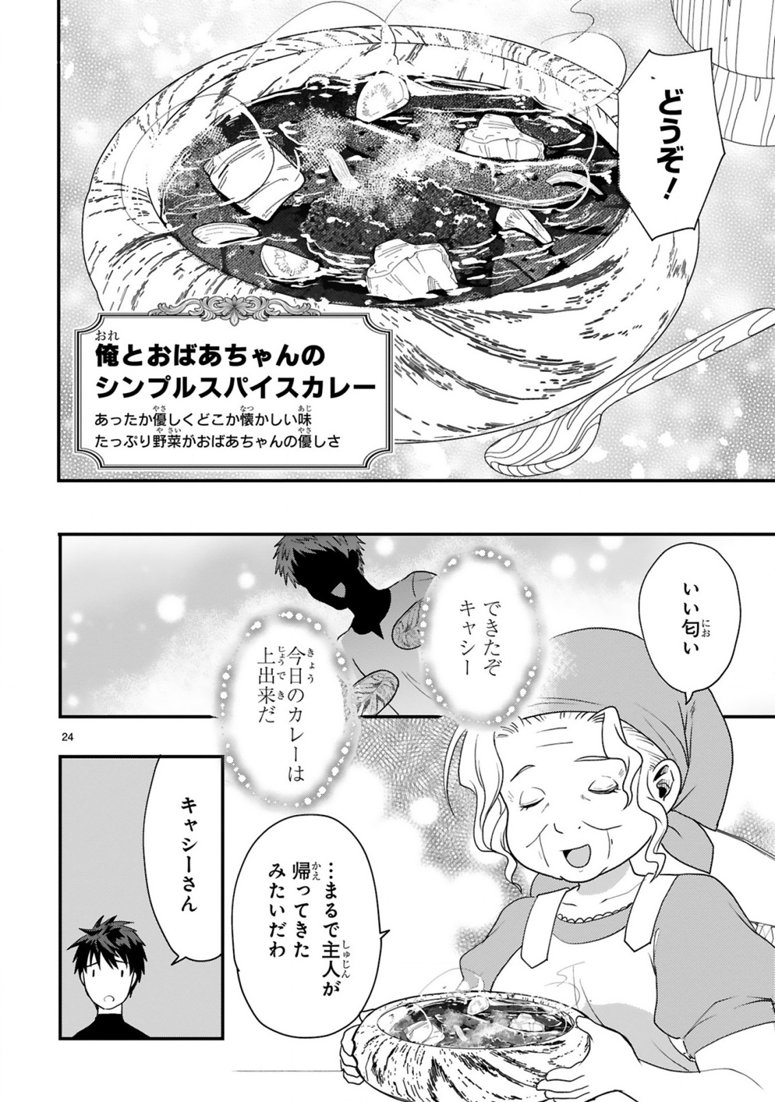Kare wo Tabete Level Up! Chapter 1 24ページ