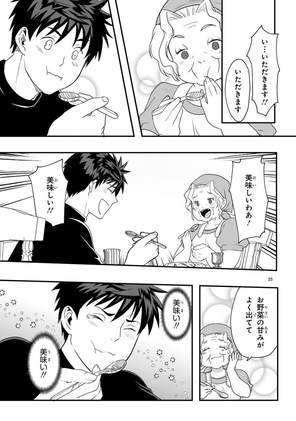 Kare wo Tabete Level Up! Chapter 1 25ページ