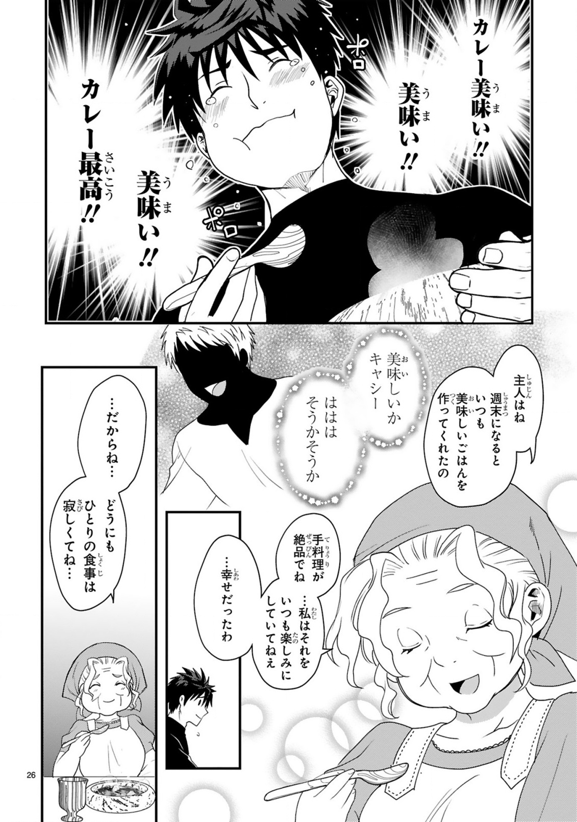 Kare wo Tabete Level Up! Chapter 1 26ページ