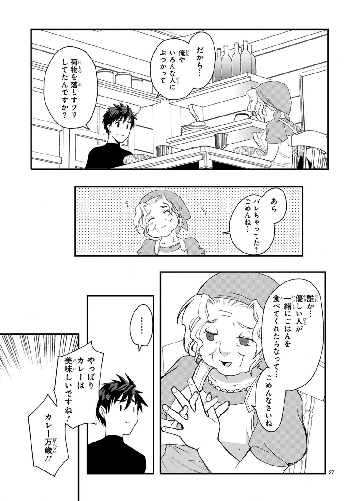 Kare wo Tabete Level Up! Chapter 1 27ページ